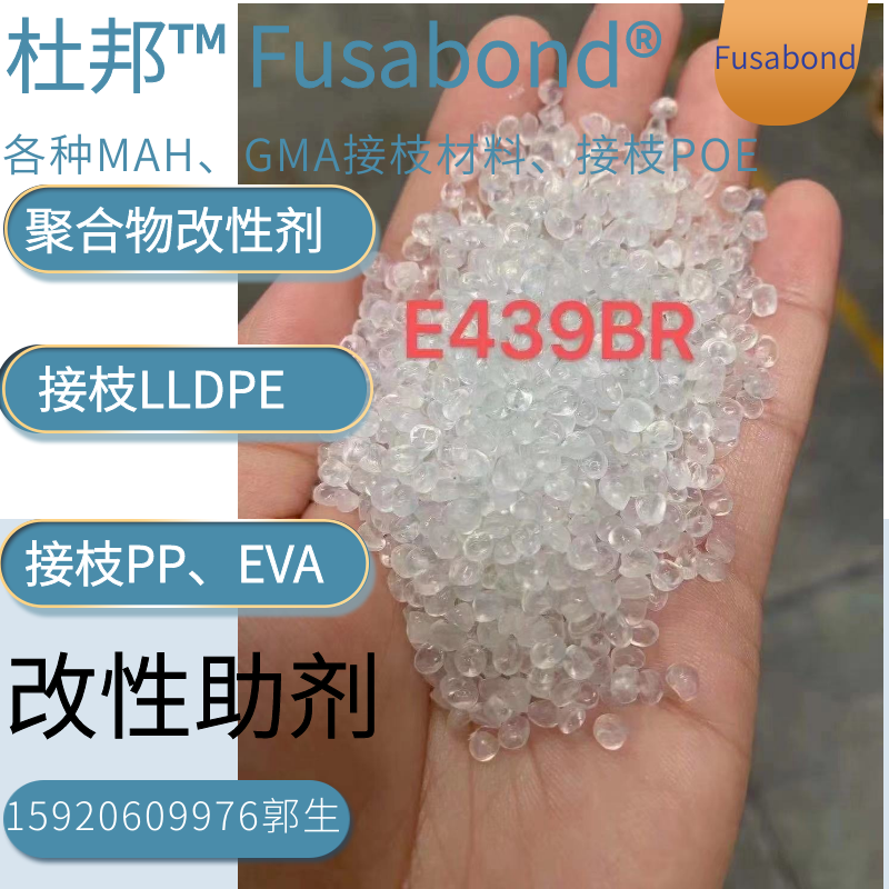 美国杜邦Fusabond N493 酸酐接枝改性乙烯共聚物
